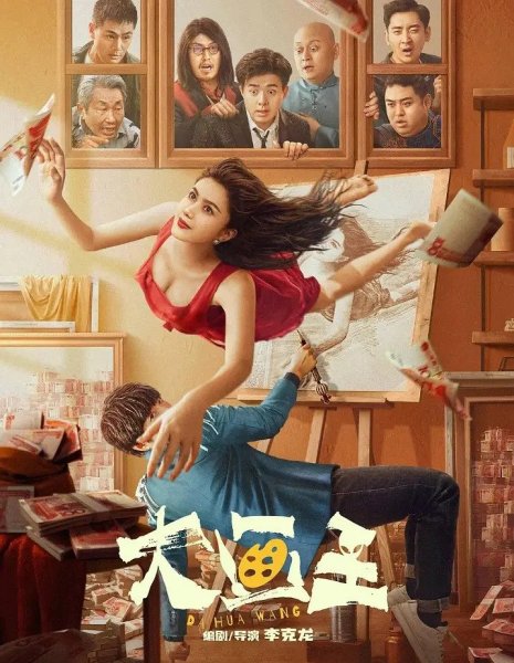 Великий художник