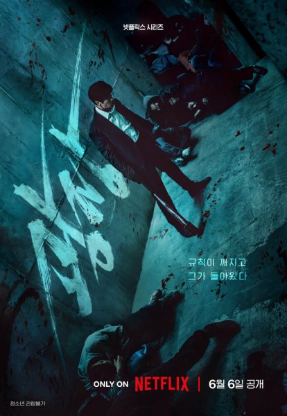 Пощады нет никому