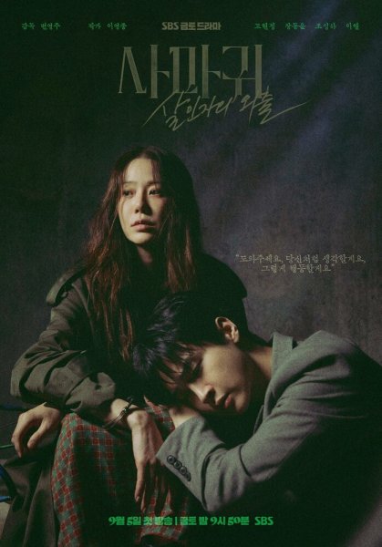 Богомол: Выход убийцы