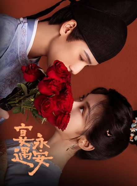 Пиршество в Юнъане